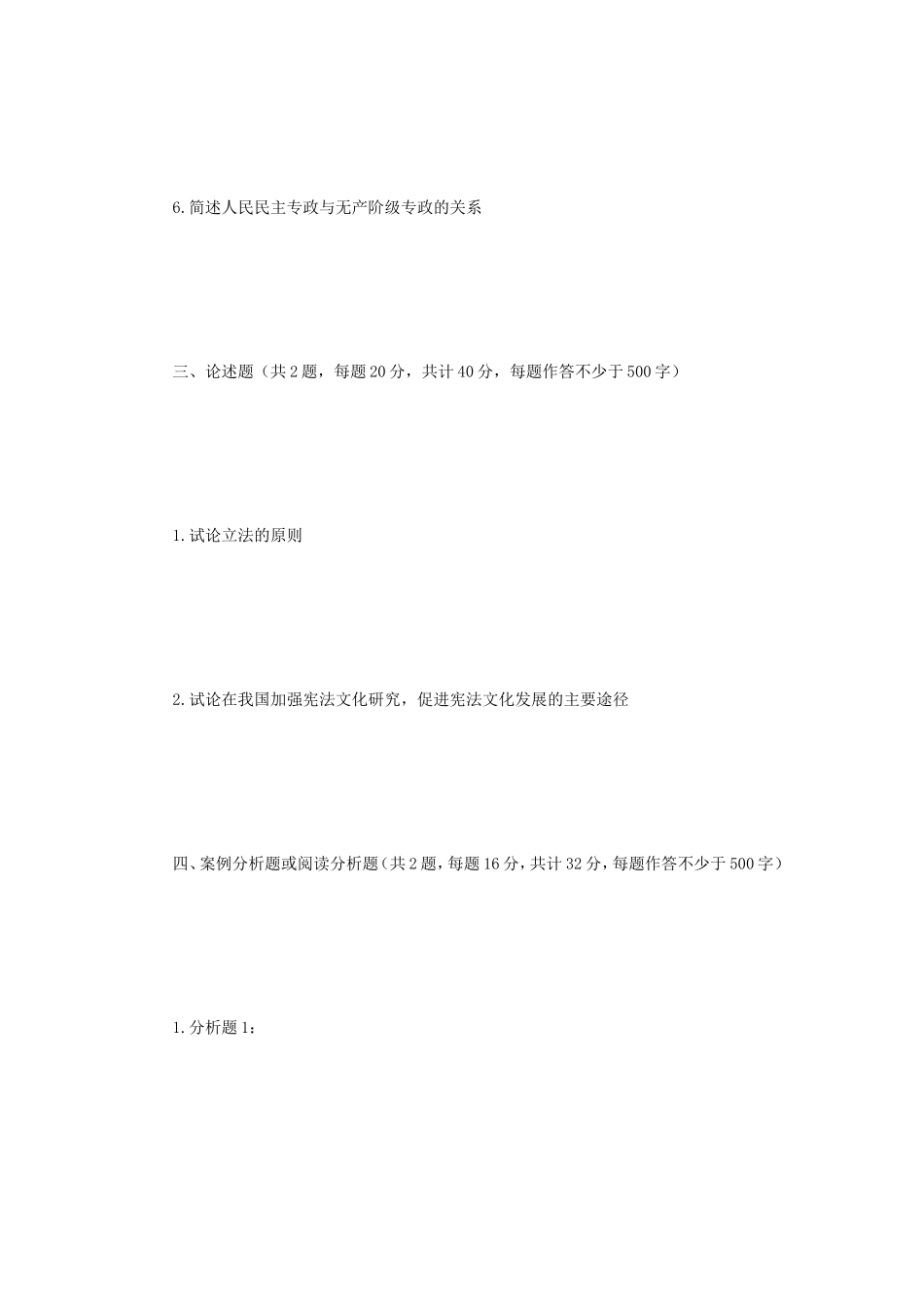 2020年江苏常州大学综合一考研真题A卷_第3页