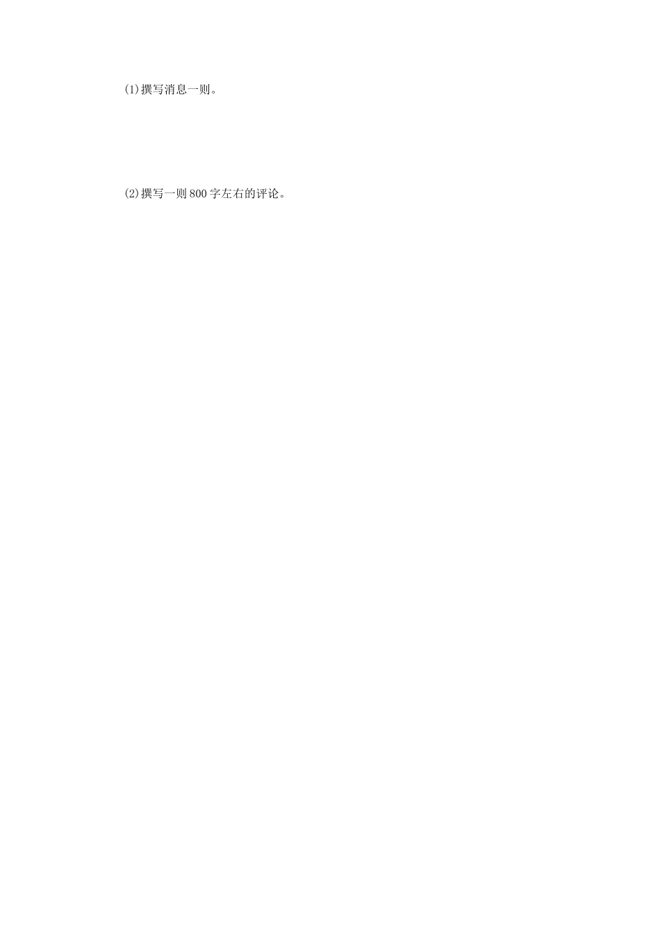 2020年江苏华东师范大学新闻与传播专业综合能力考研真题_第3页