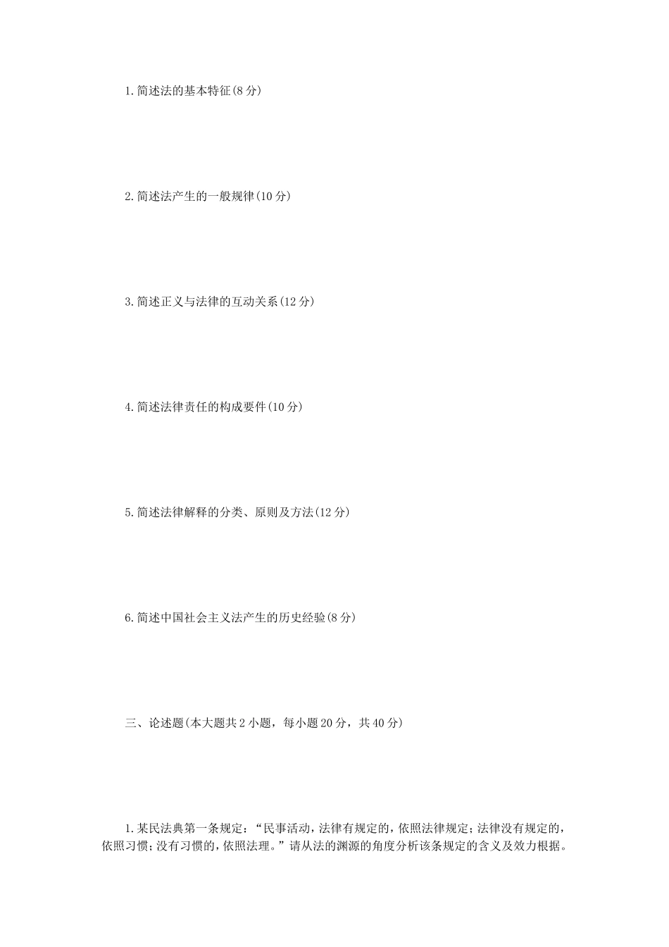 2020年江苏南京审计大学法理学考研真题A卷_第2页