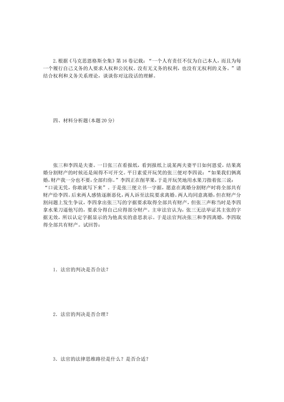 2020年江苏南京审计大学法理学考研真题A卷_第3页