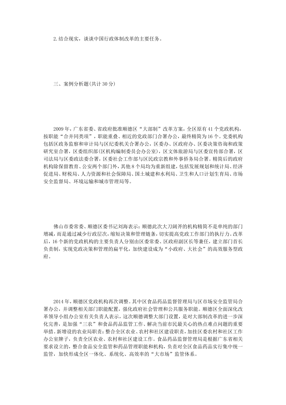 2020年江苏南京审计大学公共管理考研真题A卷_第2页