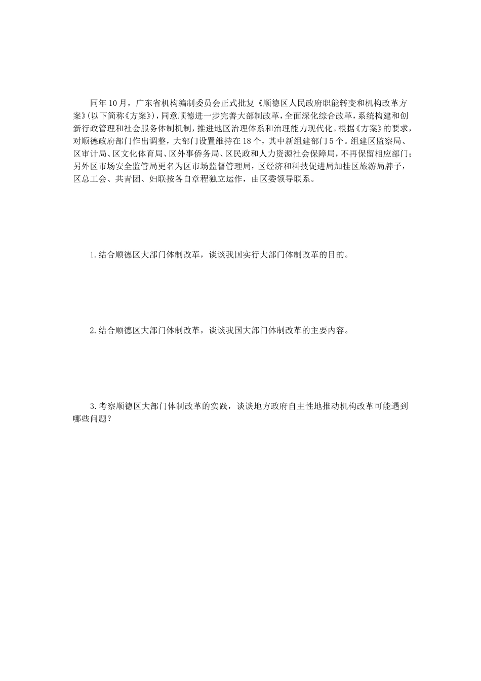 2020年江苏南京审计大学公共管理考研真题A卷_第3页