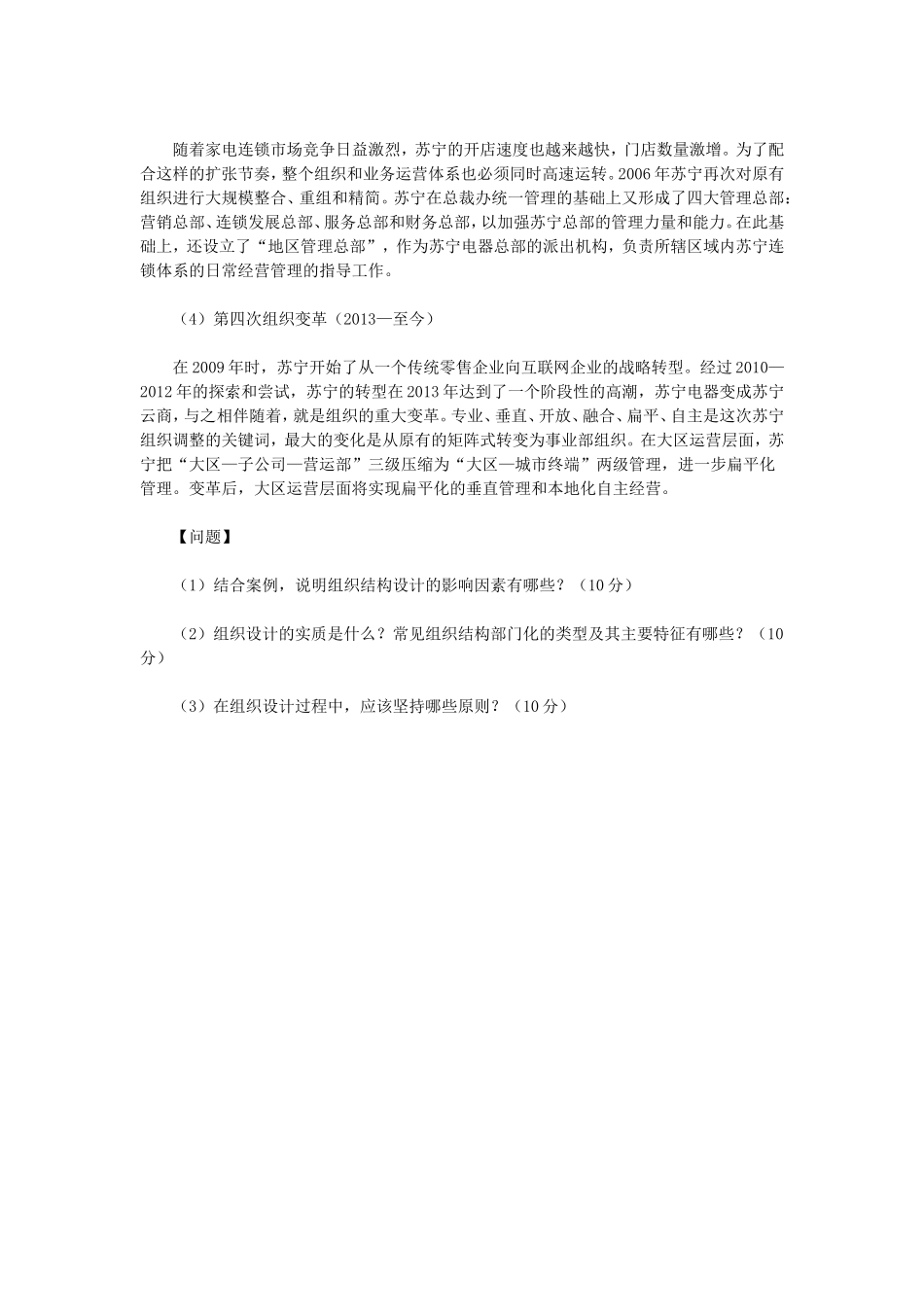 2020年江苏南京审计大学管理学考研真题A卷_第3页