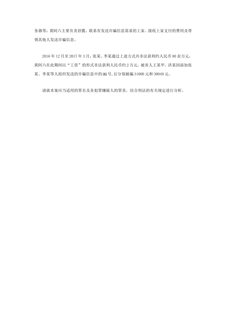 2020年江苏南京审计大学民法学与刑法学综合考研真题A卷_第3页