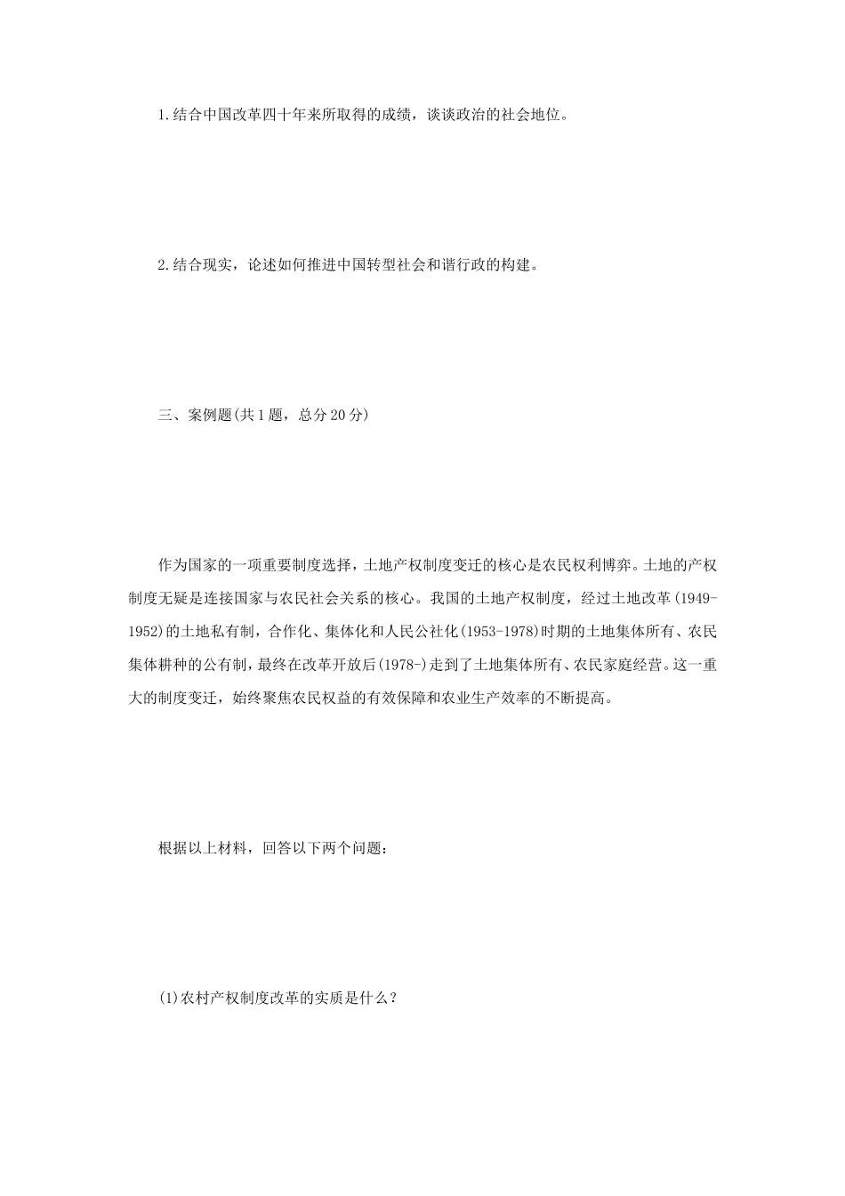 2020年江苏南京审计大学政治学与行政学考研真题A卷_第2页