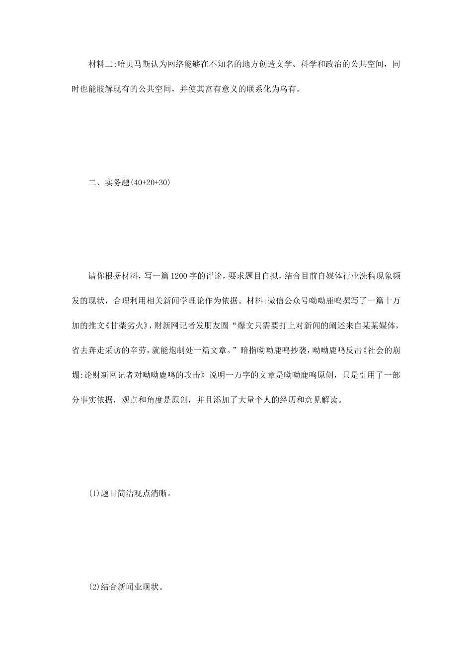 2020年江苏苏州大学新闻与传播专业综合能力考研真题_第2页
