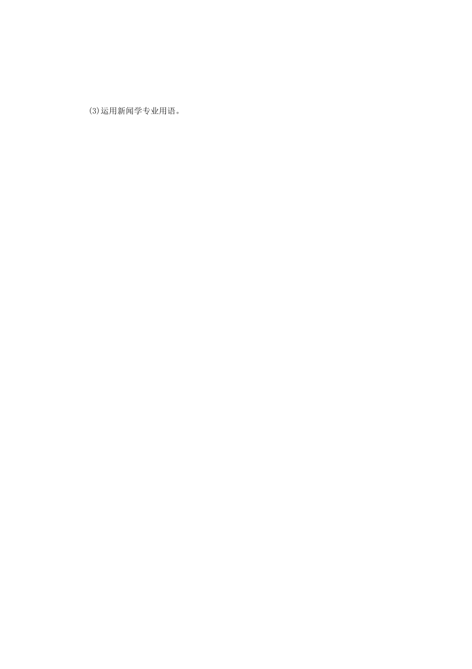 2020年江苏苏州大学新闻与传播专业综合能力考研真题_第3页