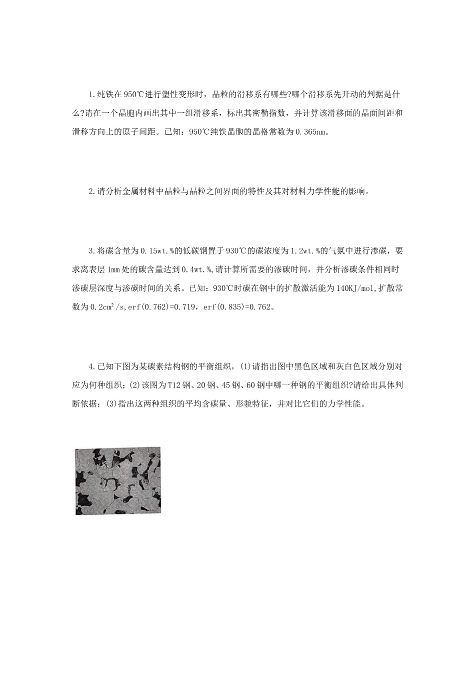 2021年江苏常州大学材料科学基础考研真题A卷_第3页