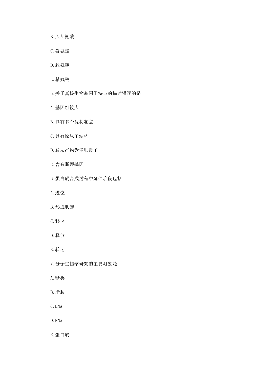 2021年江苏常州大学分子生物学考研真题A卷_第2页