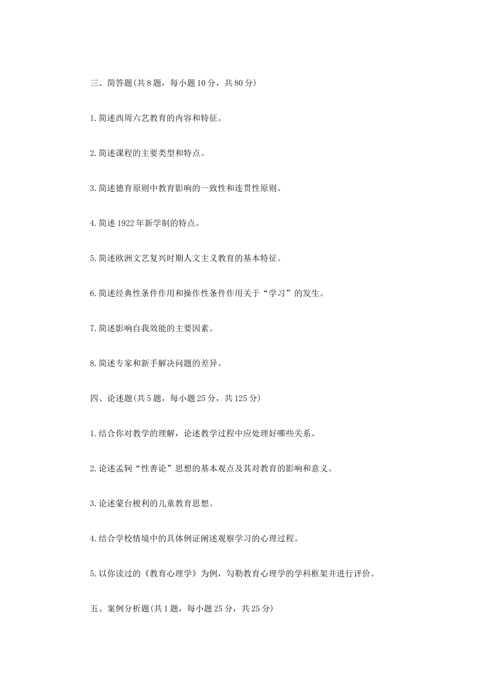 2021年江苏常州大学教育学基础综合考研真题A卷_第2页