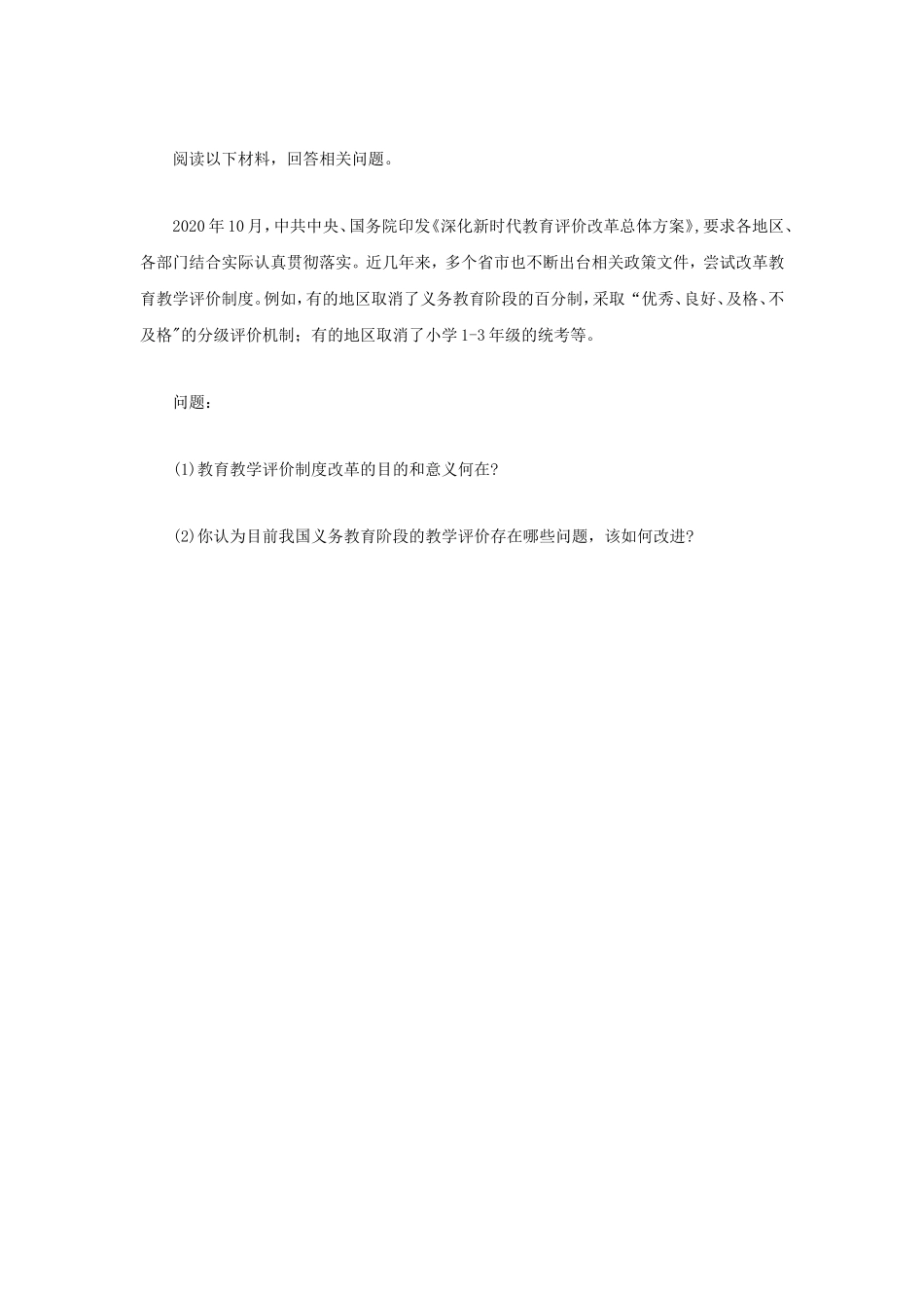 2021年江苏常州大学教育学基础综合考研真题A卷_第3页