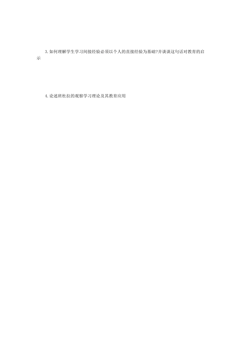 2021年江苏常州大学教育综合考研真题A卷_第3页