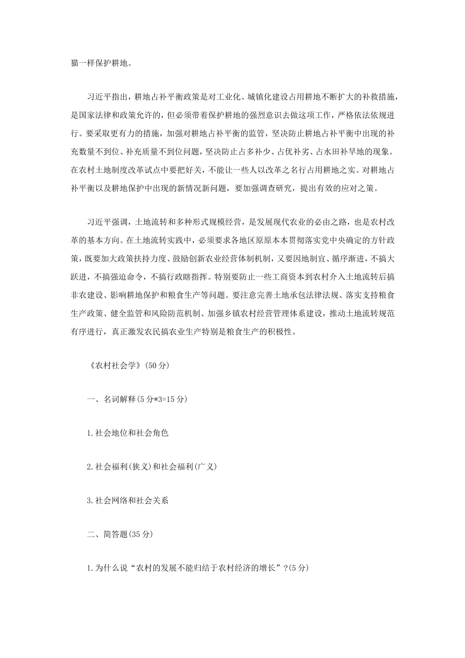 2021年江苏常州大学农业知识综合四考研真题A卷_第2页