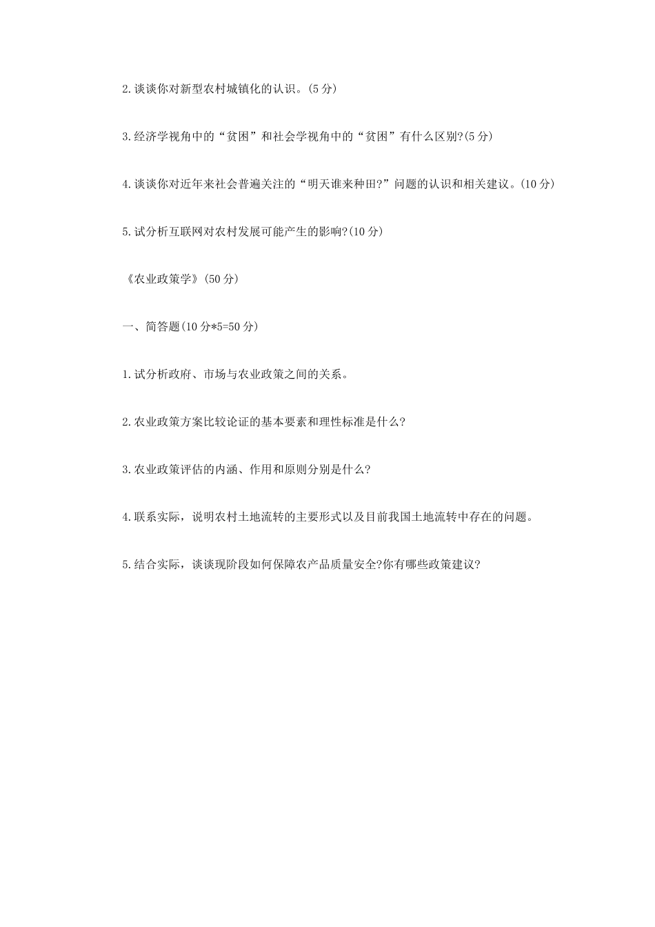 2021年江苏常州大学农业知识综合四考研真题A卷_第3页