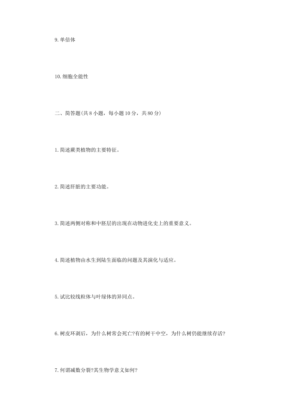 2021年江苏常州大学普通生物学考研真题B卷_第2页