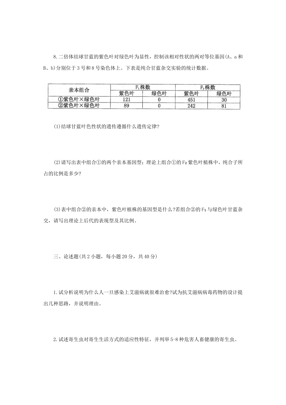 2021年江苏常州大学普通生物学考研真题B卷_第3页