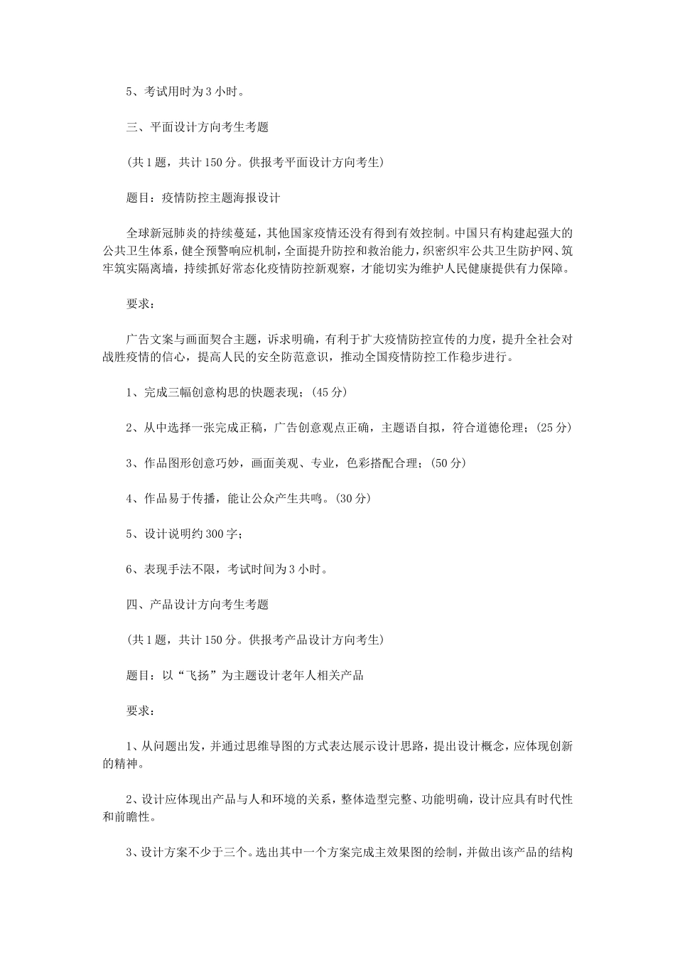 2021年江苏常州大学设计基础考研真题A卷_第2页