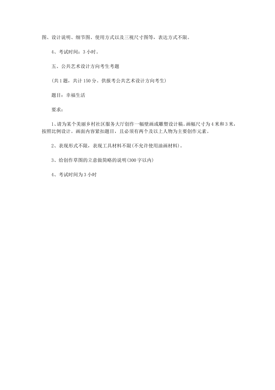 2021年江苏常州大学设计基础考研真题A卷_第3页