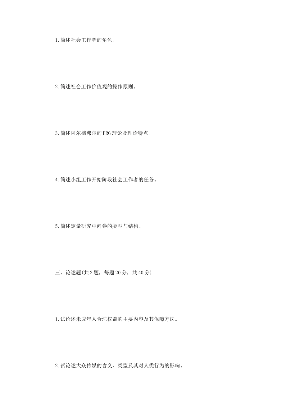 2021年江苏常州大学社会工作原理考研真题A卷_第2页