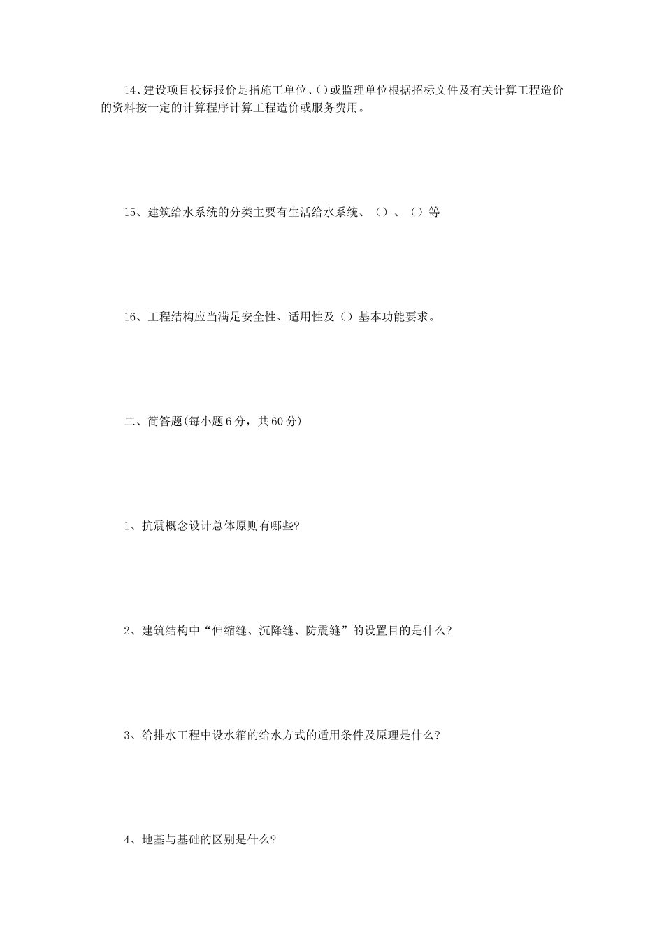 2021年江苏常州大学土木工程概论考研真题A卷_第3页