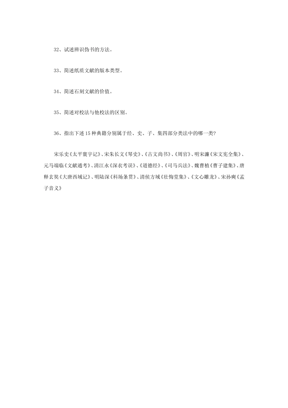 2021年江苏常州大学文学综合考研真题A卷_第3页