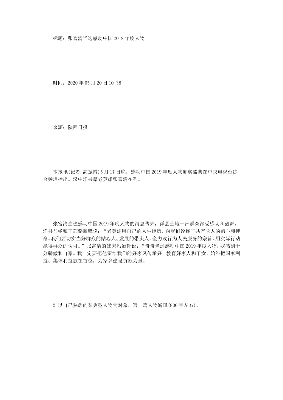 2021年江苏常州大学新闻与传播专业综合能力考研真题A卷_第3页