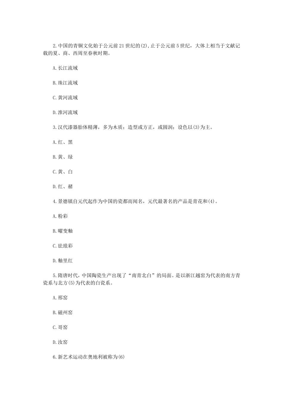 2021年江苏常州大学艺术设计基础知识考研真题A卷_第2页