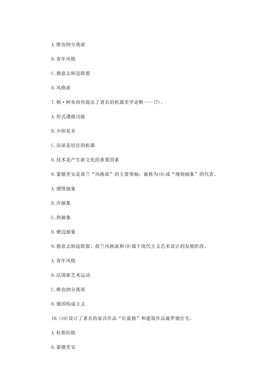 2021年江苏常州大学艺术设计基础知识考研真题A卷_第3页