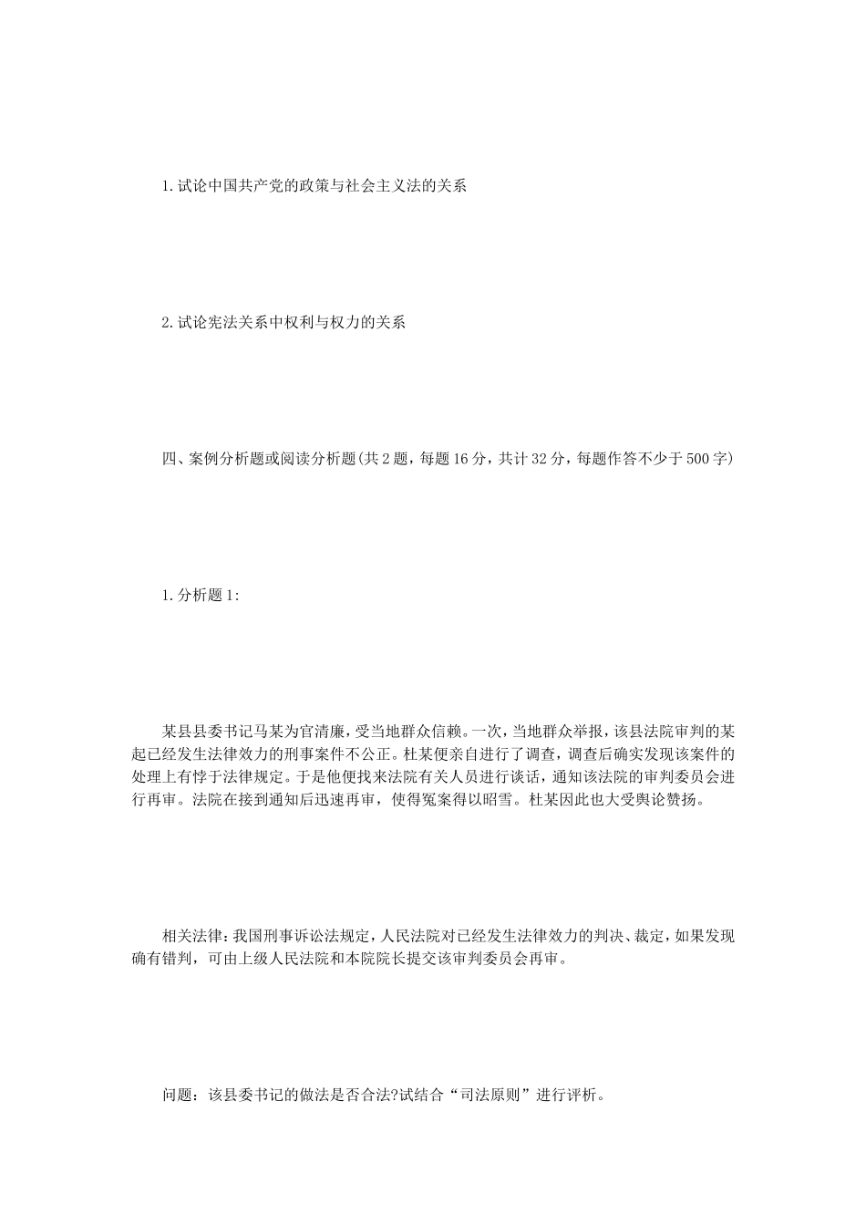 2021年江苏常州大学综合一考研真题A卷_第3页