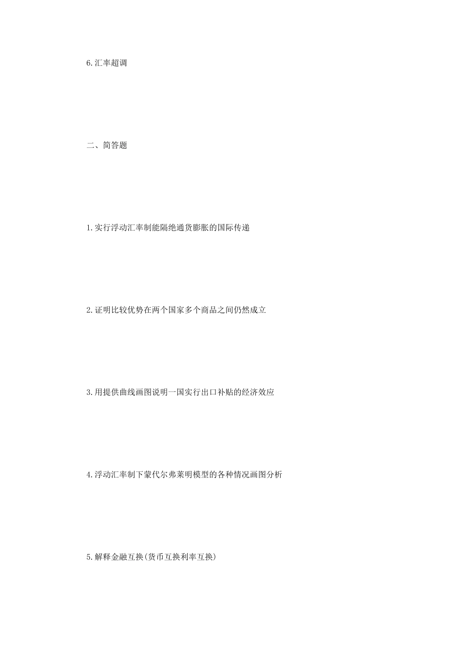 2021年江苏南京大学国际商务考研真题_第2页