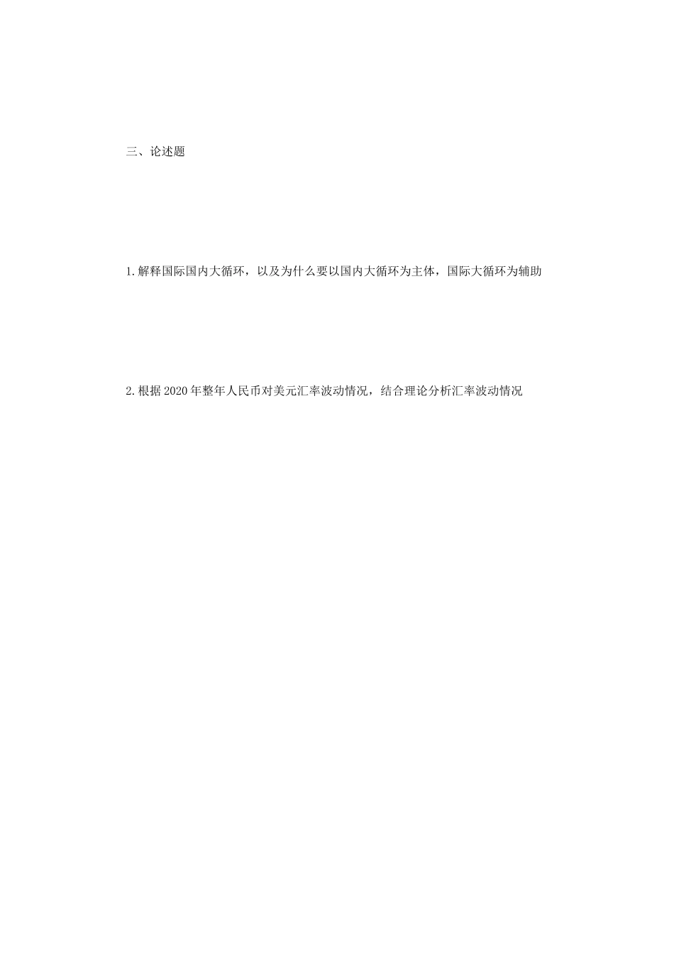 2021年江苏南京大学国际商务考研真题_第3页