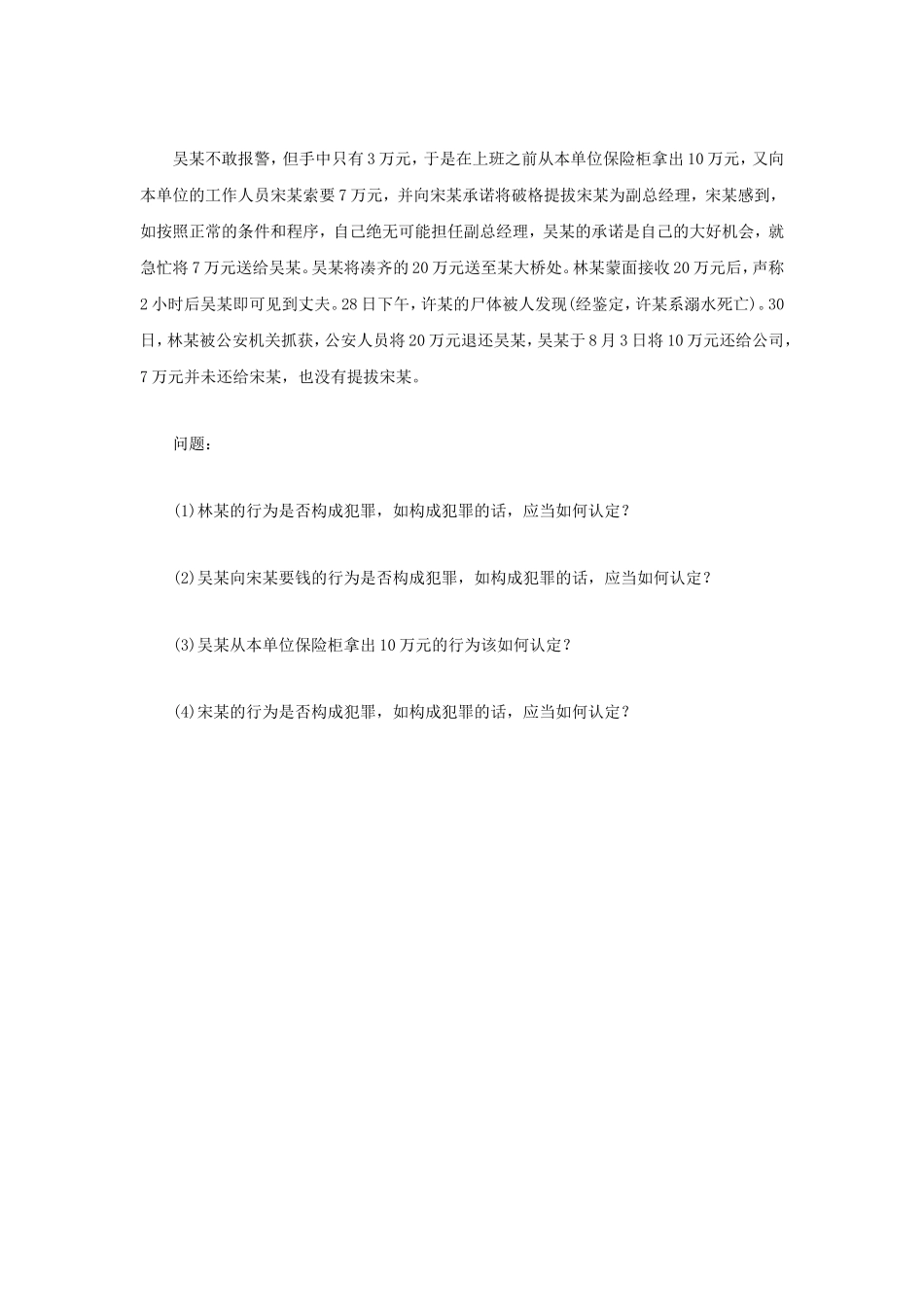 2021年江苏南京审计大学法学综合二考研真题A卷_第3页