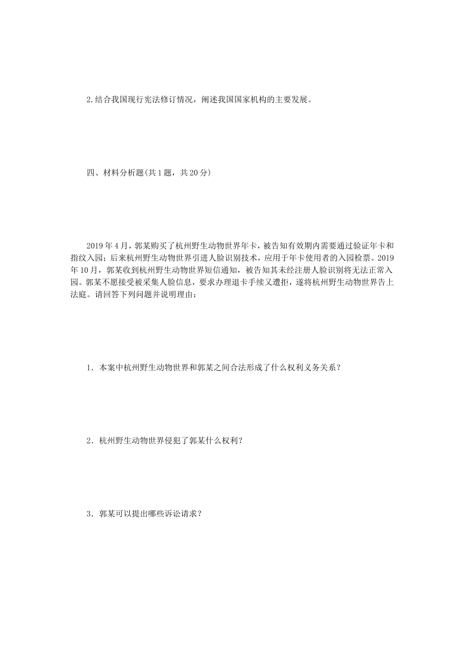 2021年江苏南京审计大学法学综合一考研真题A卷_第3页