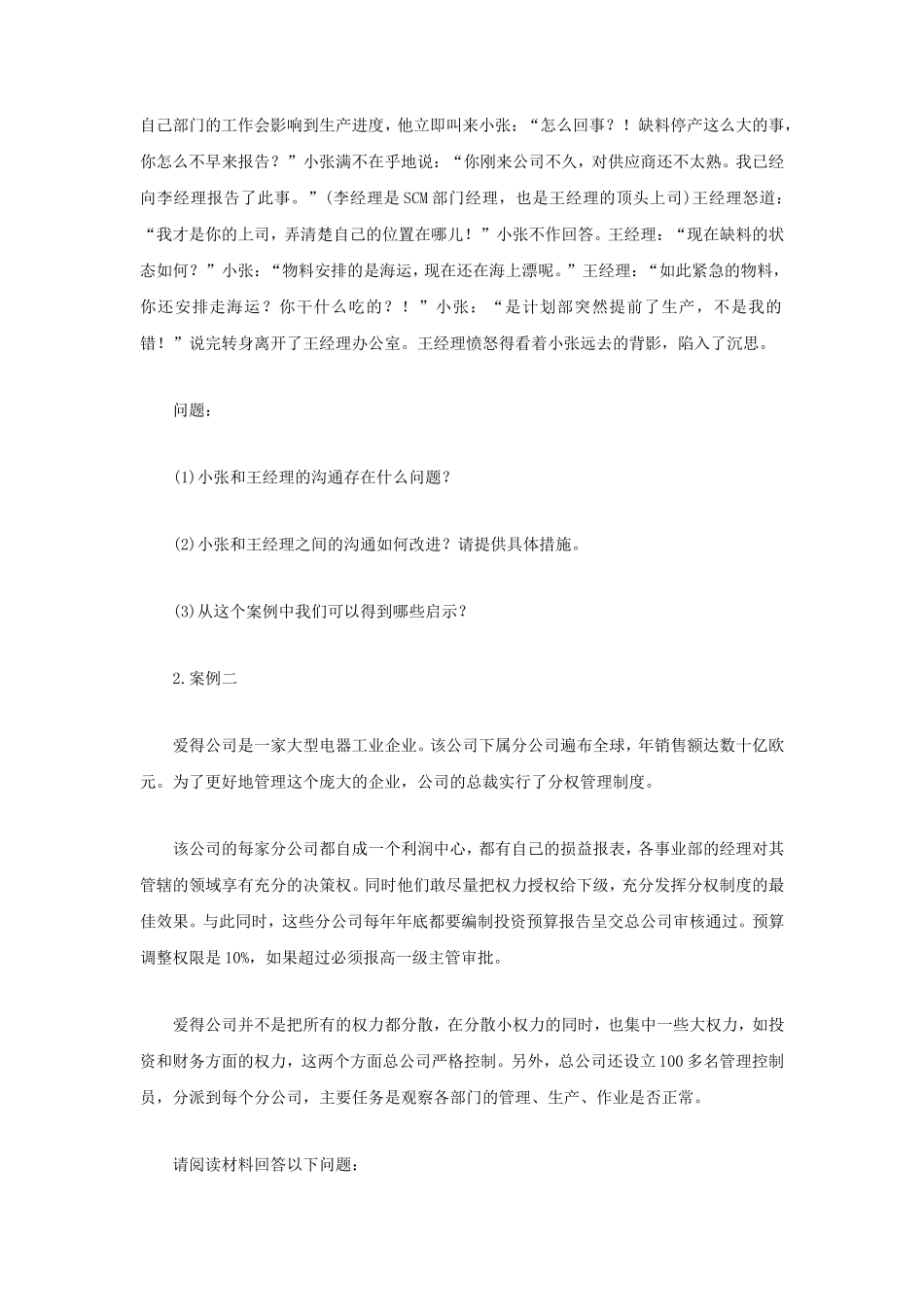 2021年江苏南京审计大学管理学考研真题A卷_第2页
