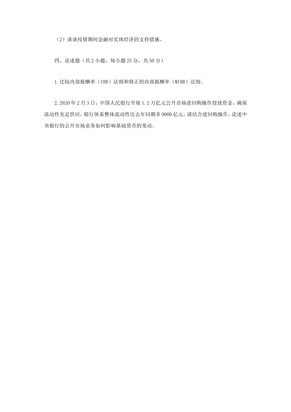 2021年江苏南京审计大学金融学综合考研真题A卷_第3页
