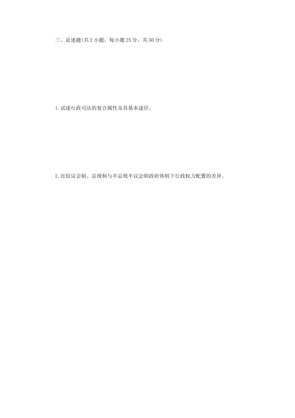 2021年江苏南京审计大学行政学考研真题A卷_第3页
