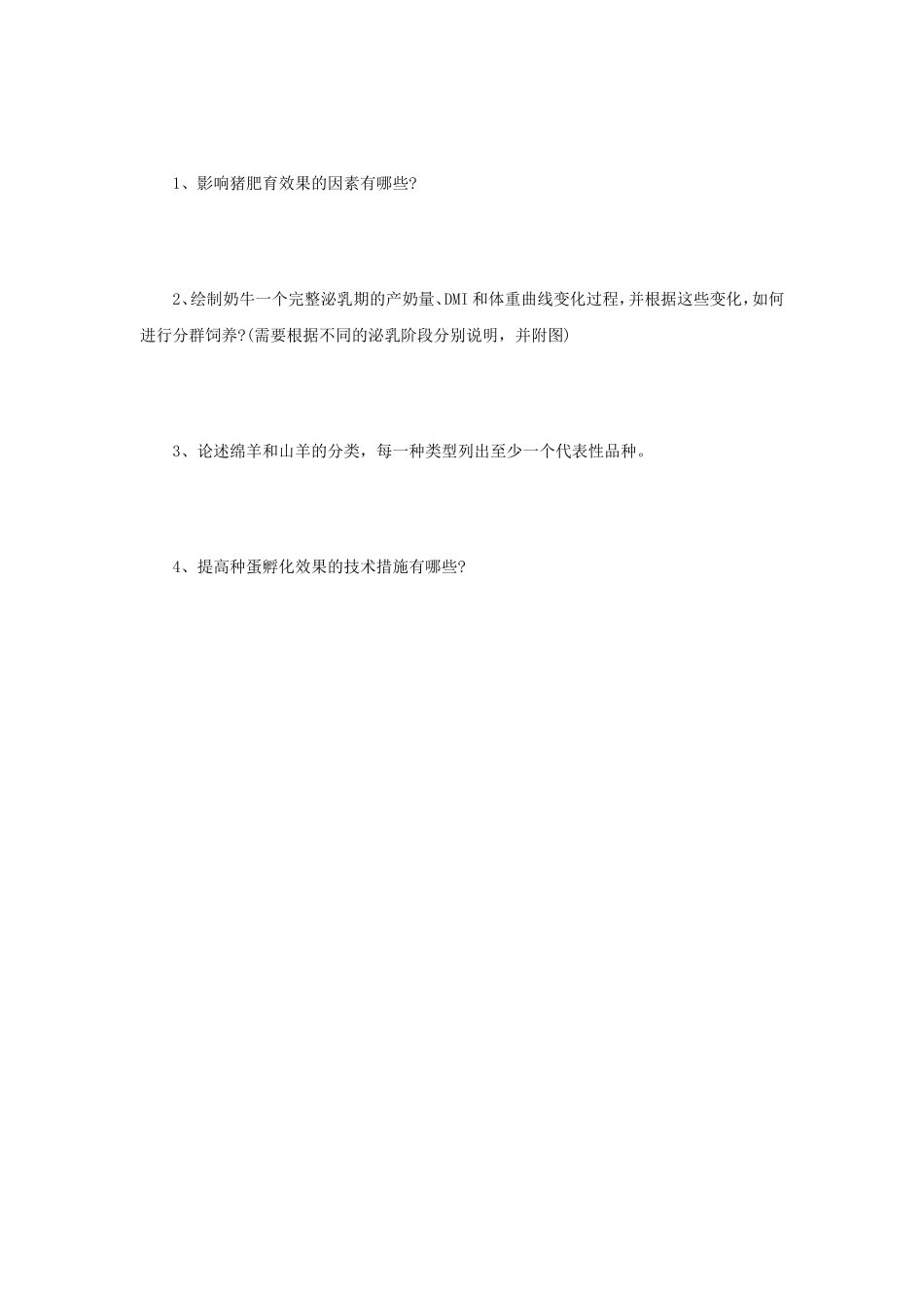 2021年江苏扬州大学畜牧学概论考研真题A卷_第3页
