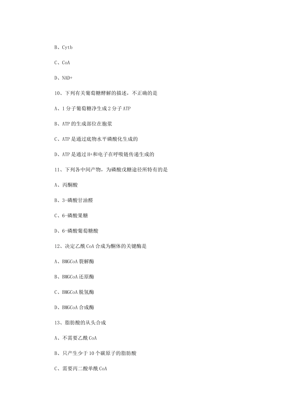 2021年江苏扬州大学动物生物化学考研真题A卷_第3页