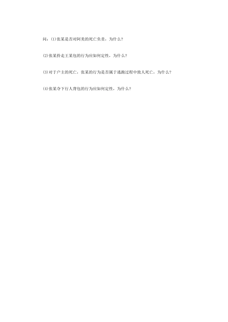 2021年江苏扬州大学法学综合二考研真题A卷_第3页