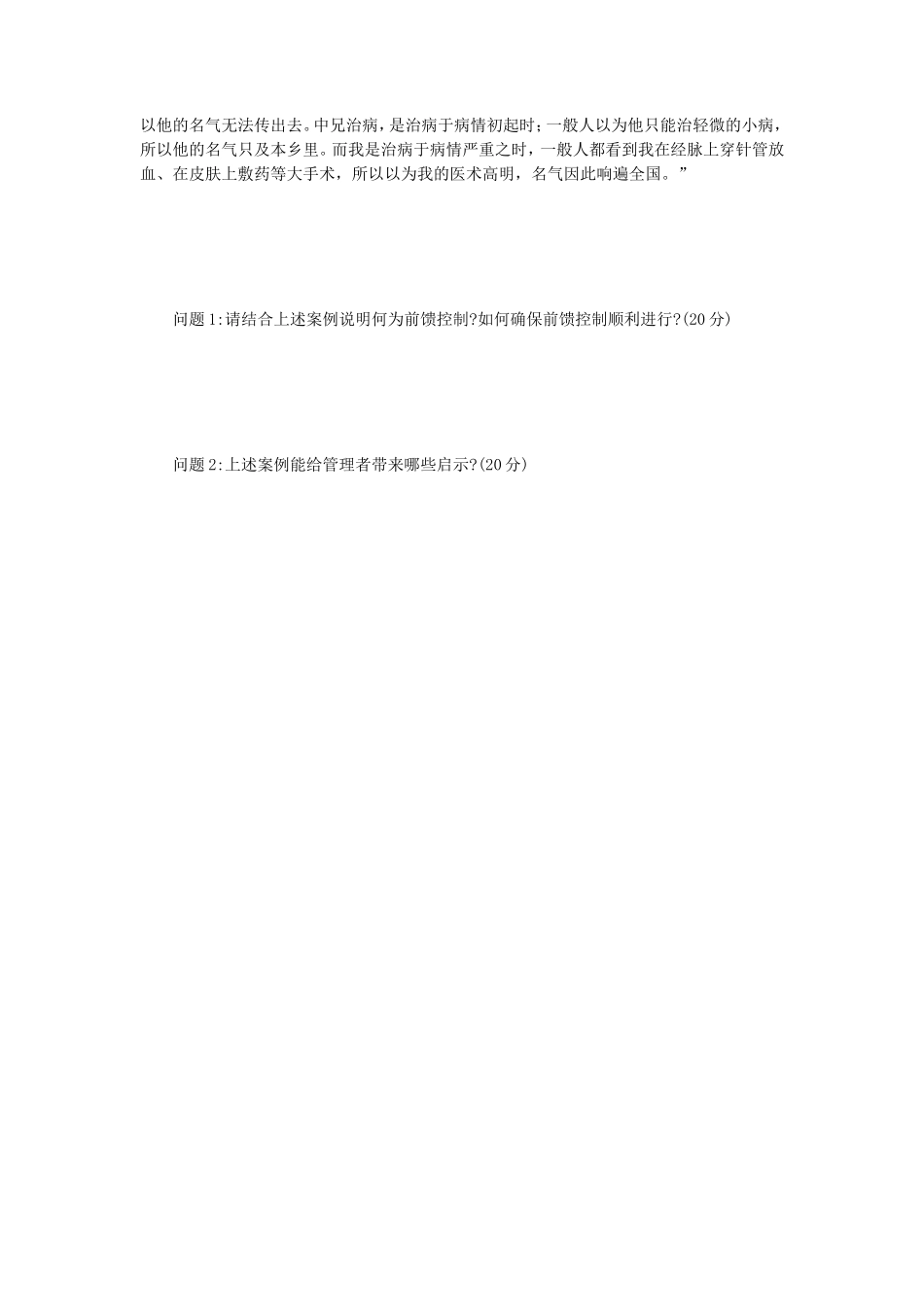 2021年江苏扬州大学管理学考研真题A卷_第3页
