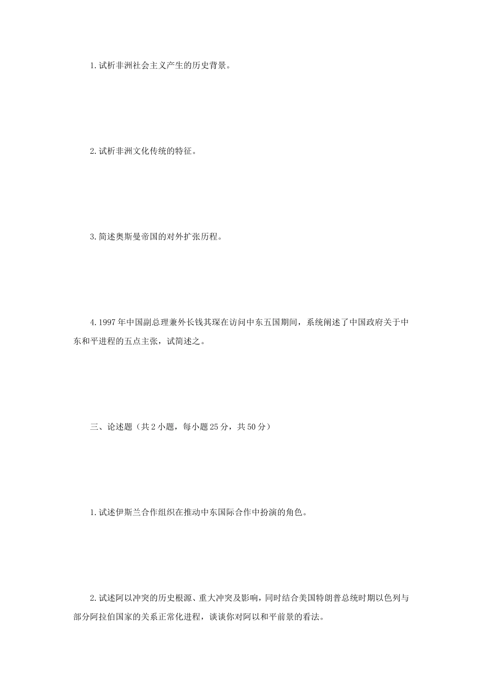 2021年江苏扬州大学国别和区域研究概论考研真题B卷_第2页