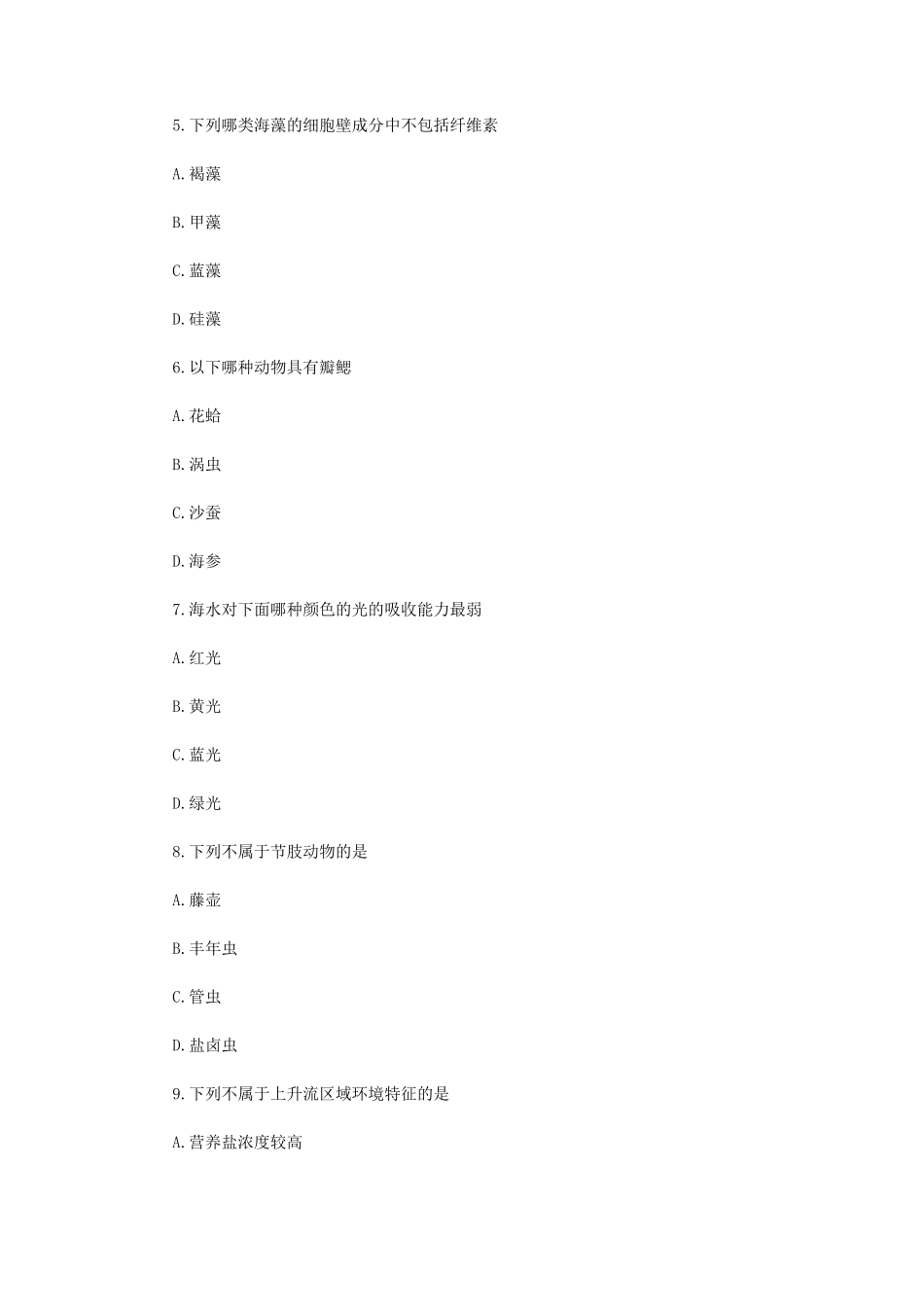 2021年江苏扬州大学海洋生物学考研真题A卷_第2页