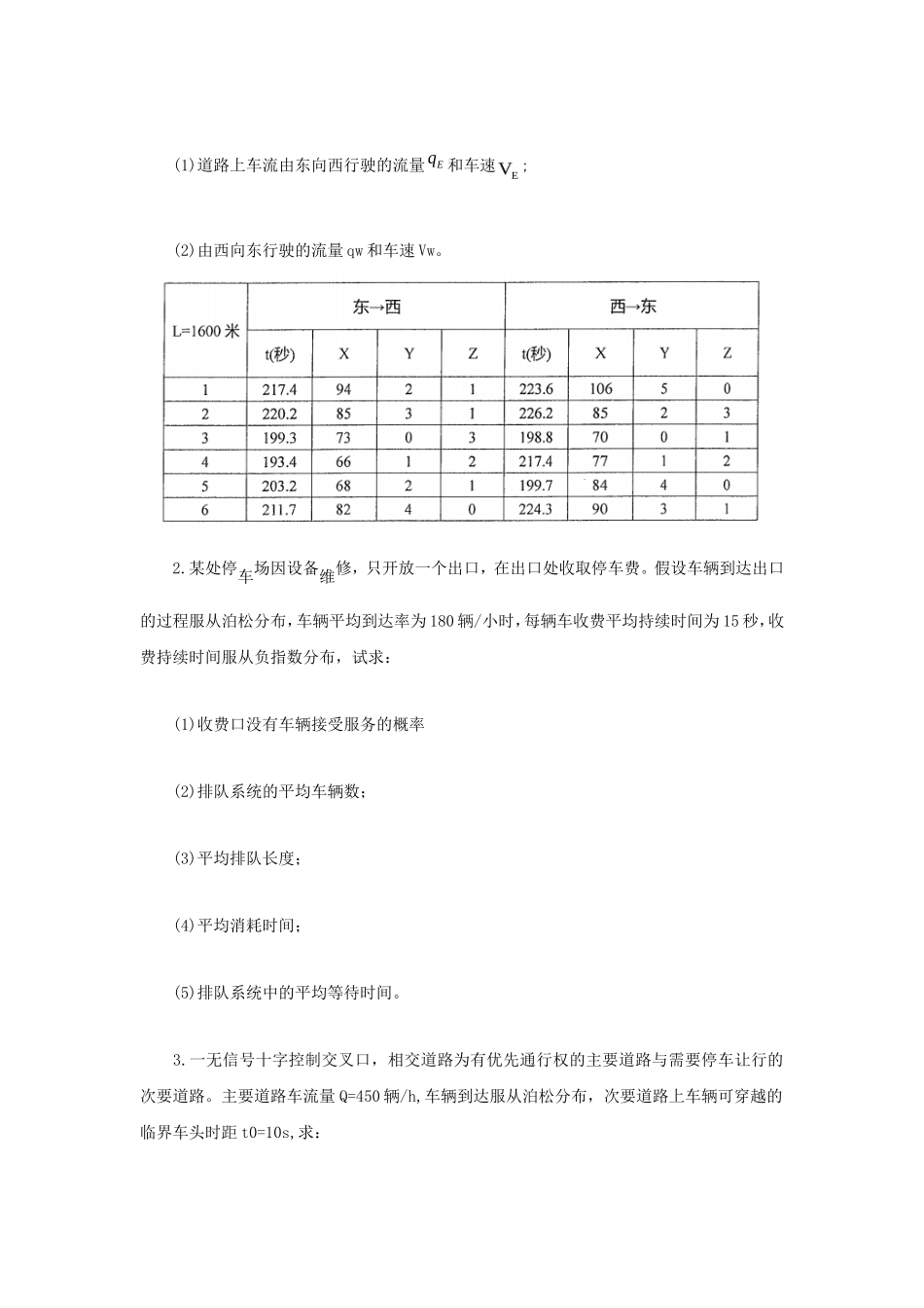 2021年江苏扬州大学交通工程学考研真题A卷_第2页