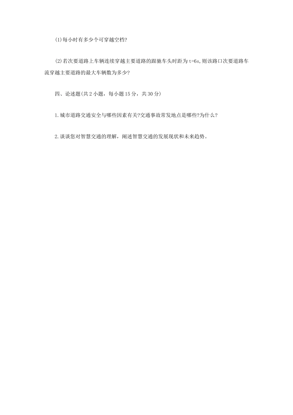2021年江苏扬州大学交通工程学考研真题A卷_第3页