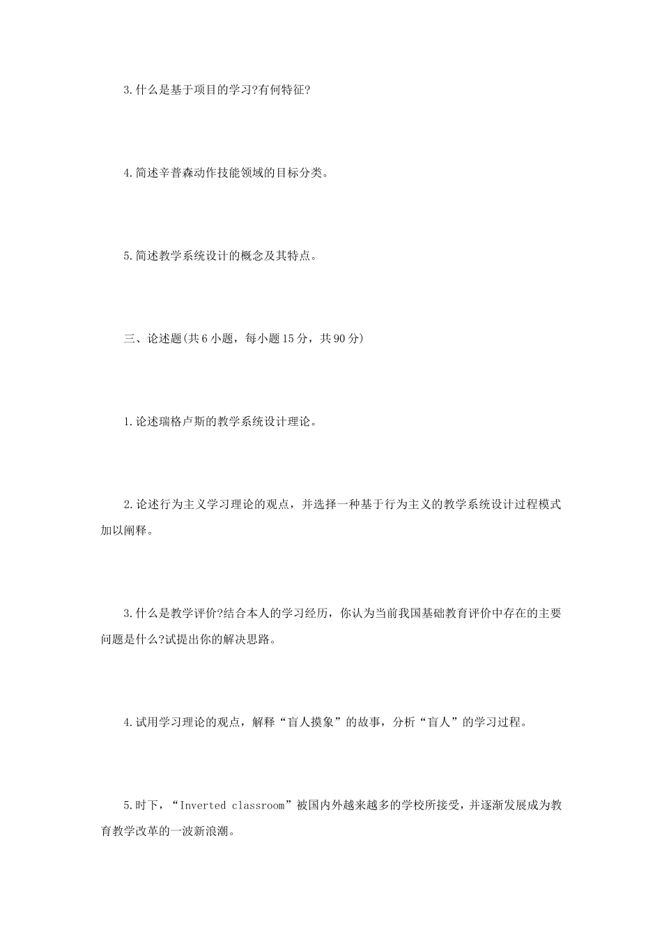 2021年江苏扬州大学教学系统设计考研真题A卷_第2页
