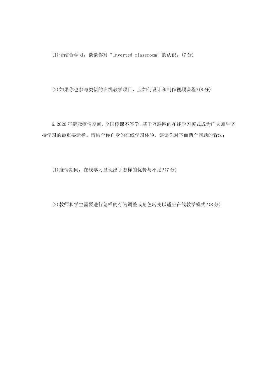 2021年江苏扬州大学教学系统设计考研真题A卷_第3页