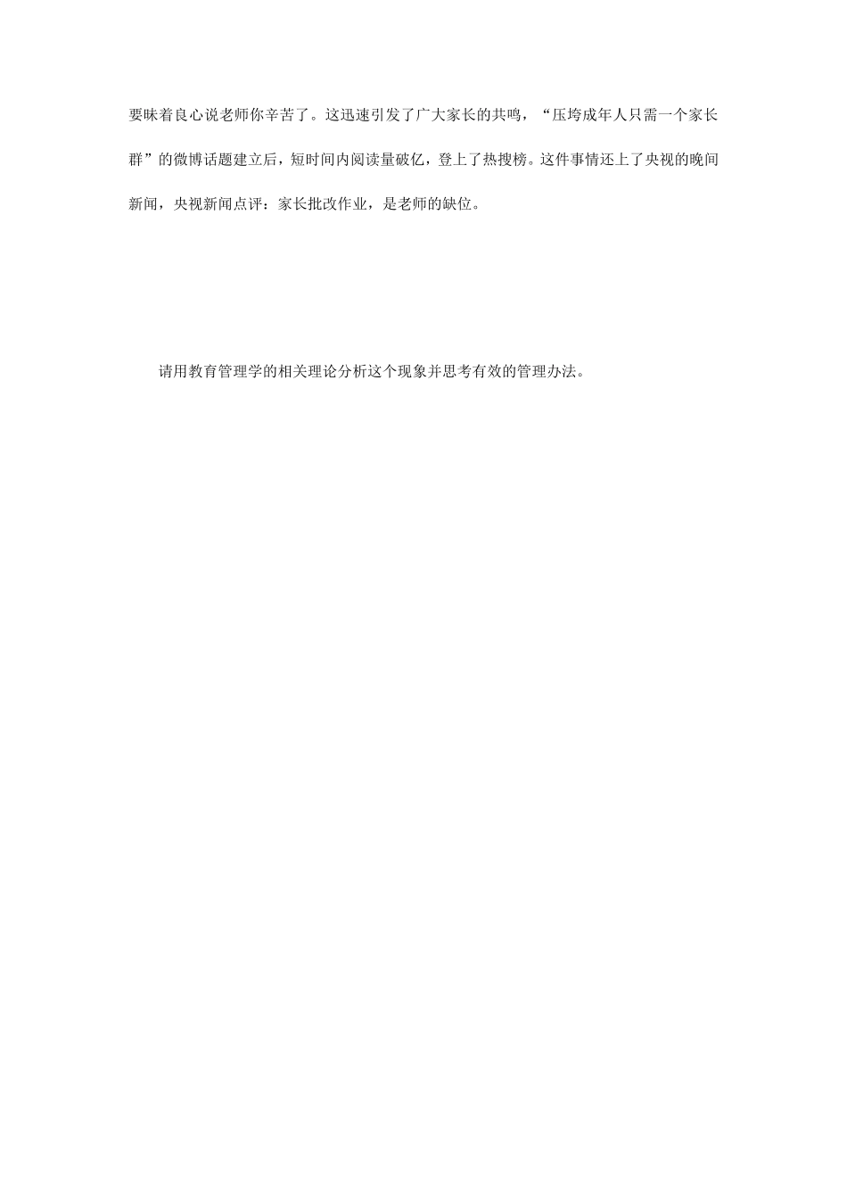 2021年江苏扬州大学教育管理学考研真题A卷_第3页