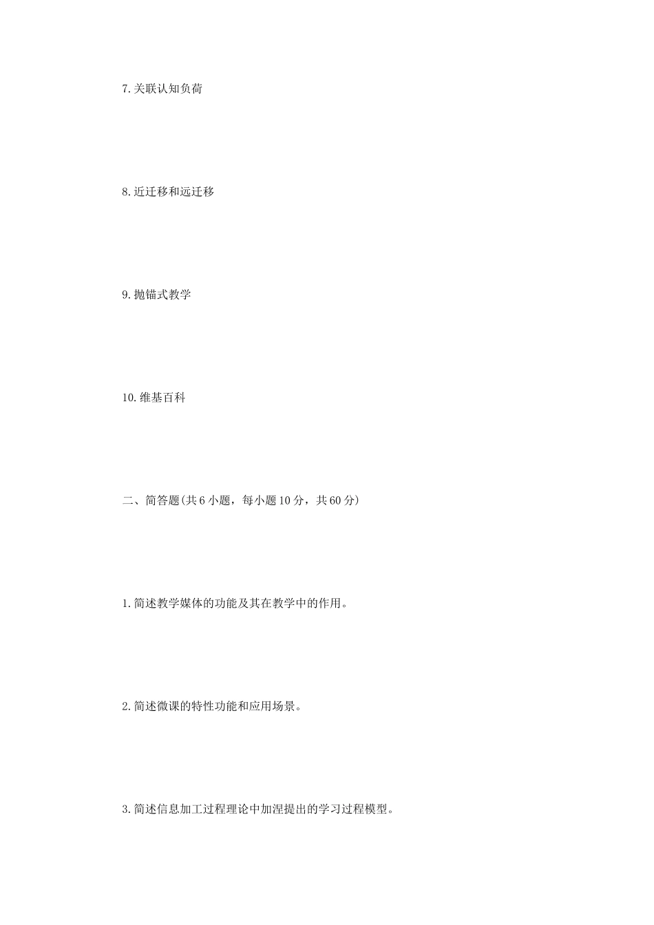 2021年江苏扬州大学教育技术学基础考研真题A卷_第2页