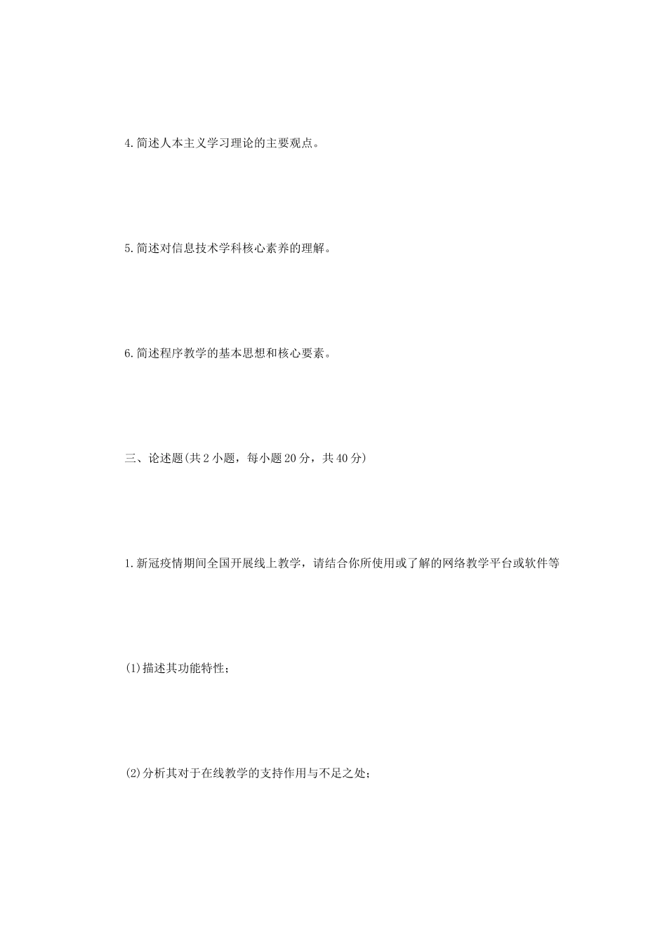 2021年江苏扬州大学教育技术学基础考研真题A卷_第3页
