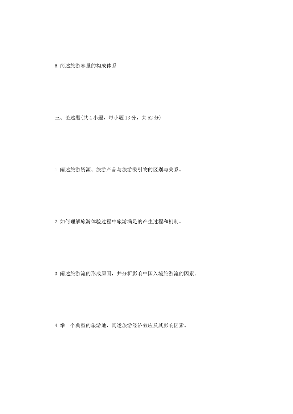 2021年江苏扬州大学旅游学考研真题A卷_第3页
